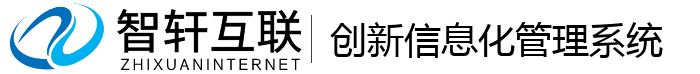 创新信息化管理系统